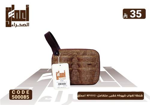 شنطة اكواب قهوة6 بنى متكامل- KF1512  اعماق