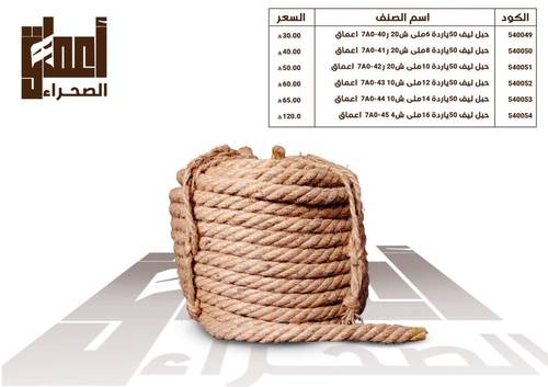 حبل ليف 50ياردة  اعماق