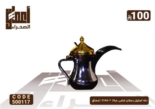 دله استيل رسلان فضى م26  27AO-7  اعماق