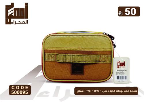 شنطة علب بهارات 6حبه رملى PVC- 10693-1  اعماق