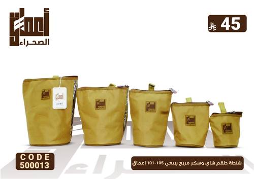 شنطة طقم شاي وسكر مربع ربيعي 105-101 اعماق