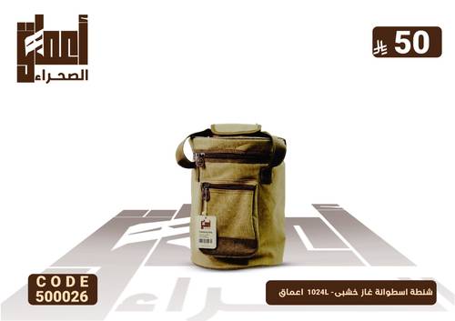 شنطة اسطوانة غاز خشبى- 1024L  اعماق