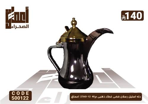 دله استيل رسلان فضى غطاء ذهبى م40  27AO-12  اعماق