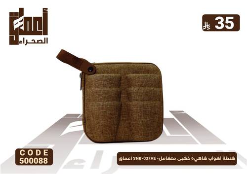 شنطة اكواب شاهي6 خشبى متكامل- SNB-037AE اعماق