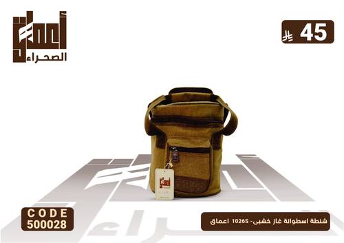 شنطة اسطوانة غاز خشبى- 1026S  اعماق