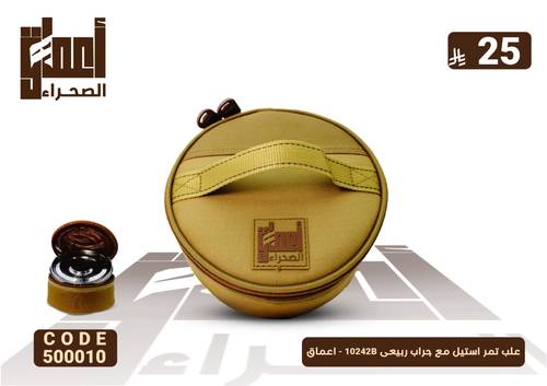 علب تمر استيل مع جراب ربيعى 10242B - اعماق