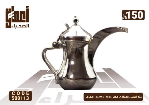 دله استيل بغدادى فضى م48  27AO-3  اعماق