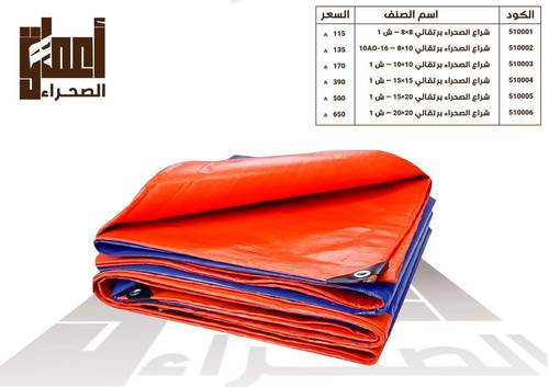 شراع برتقالى اعماق الصحراء