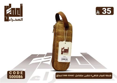 شنطة اكواب شاهي6 خشبى متكامل- SNB-034AE اعماق