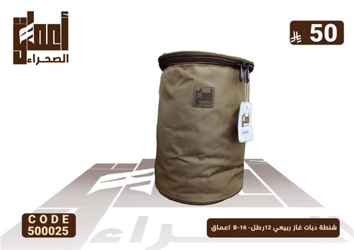شنطة دبات غاز ربيعي 12رطل- B-16  اعماق