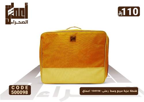 شنطة عزبة مربع وسط  رملى- 10491M  اعماق