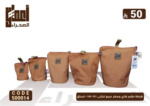 شنطة طقم شاي وسكر مربع تنزانى 101-105- اعماق