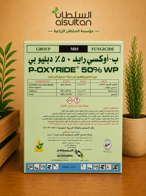 ب - اوكسي رايد 50% دبيلو بي