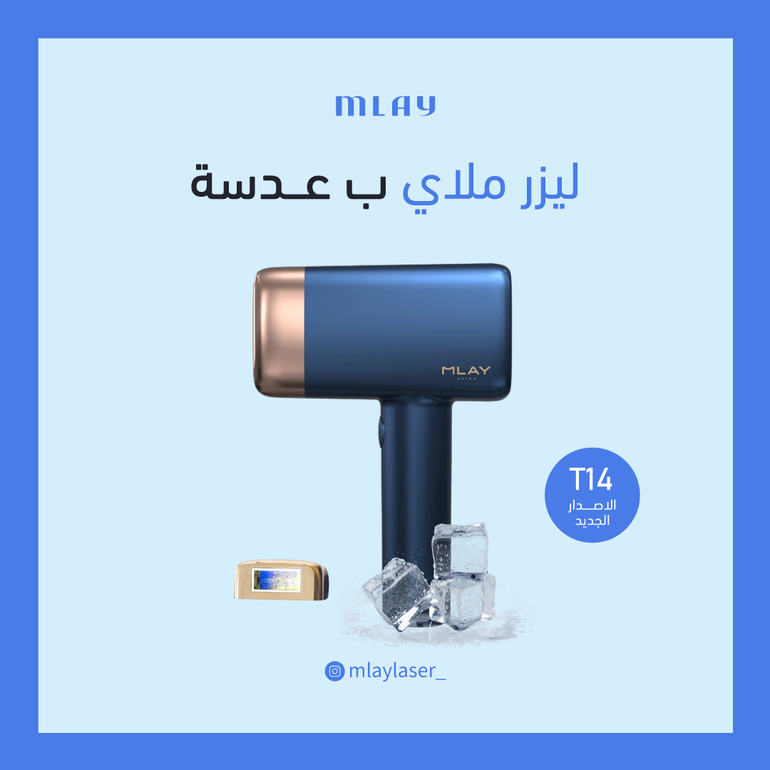 ليزر ملاي T14 - عدسة واحده