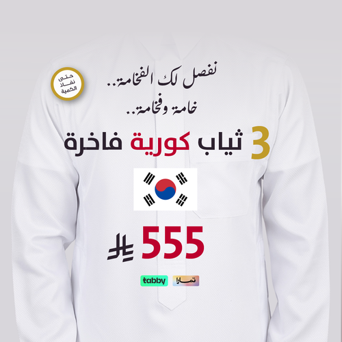  تفصيل ٣ ثياب كورية فاخرة