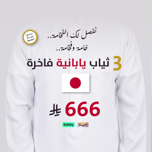 تفصيل ٣ ثياب يابانية فاخرة