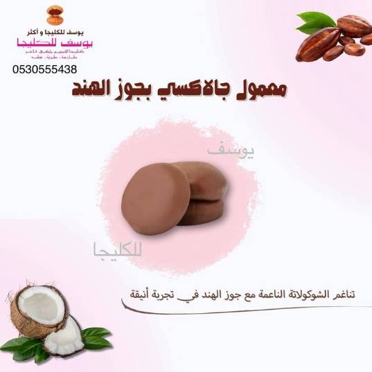 معمول جلكسي فاخر