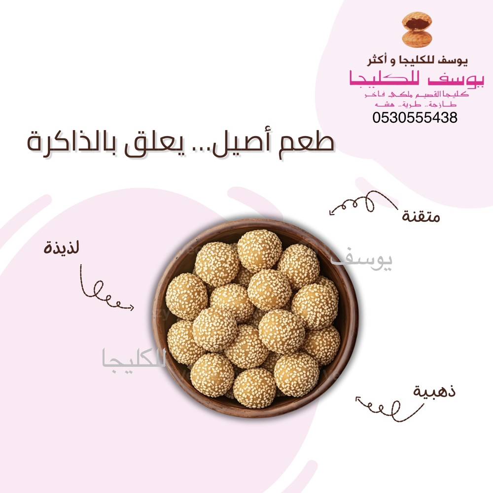 تمر بالطحينة الفاخرة مغطى بالسمسم