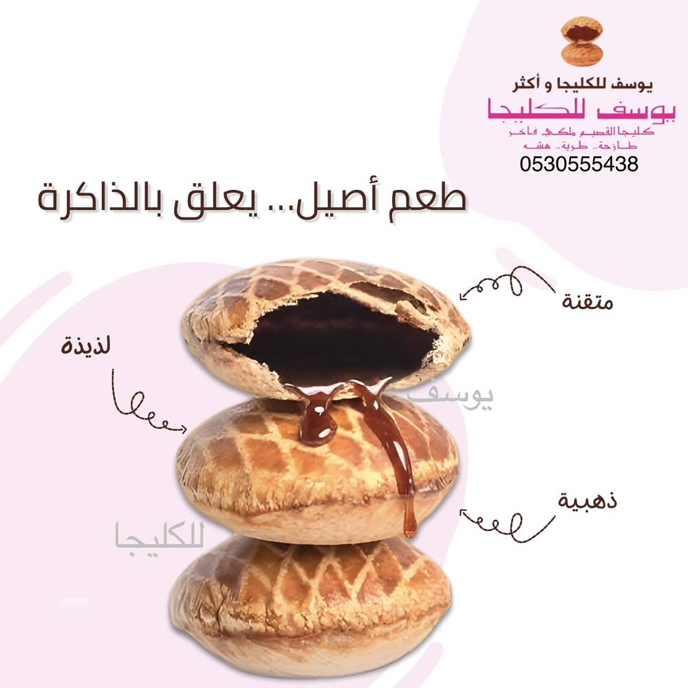 كليجا ملكي دبس سايل فاخر 1 كيلو 18 حبه