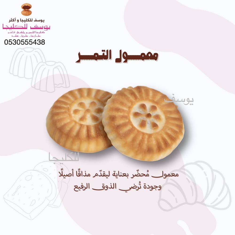 معمول تمر فاخر 