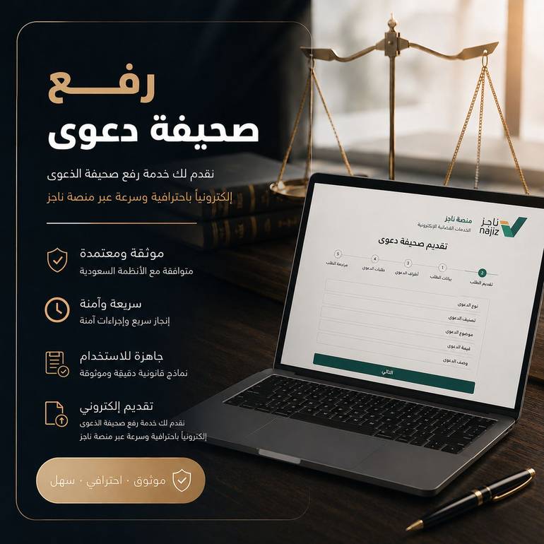 رفع صحيفة دعوى 