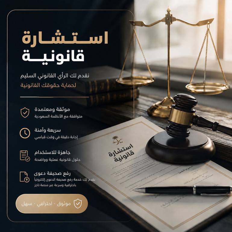  إستشارة قانونية لمدة نصف ساعة