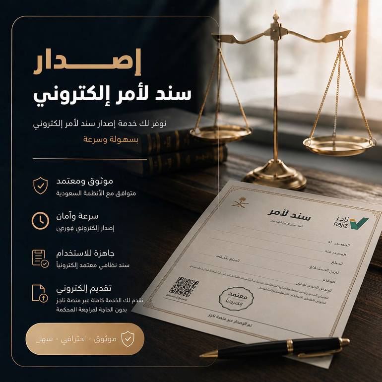 اصدار سند لامر إلكتروني