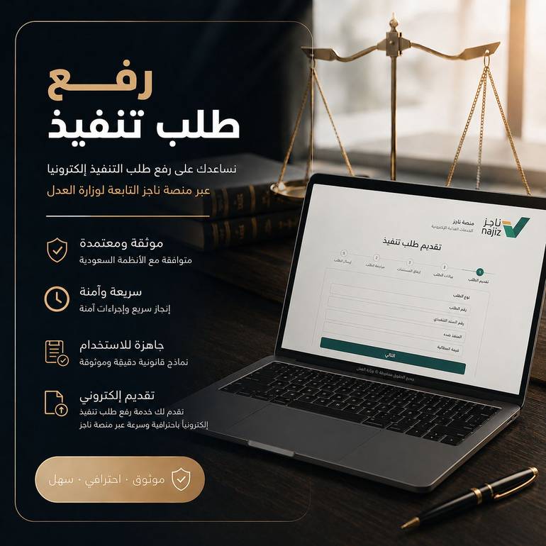 رفع طلب تنفيذ