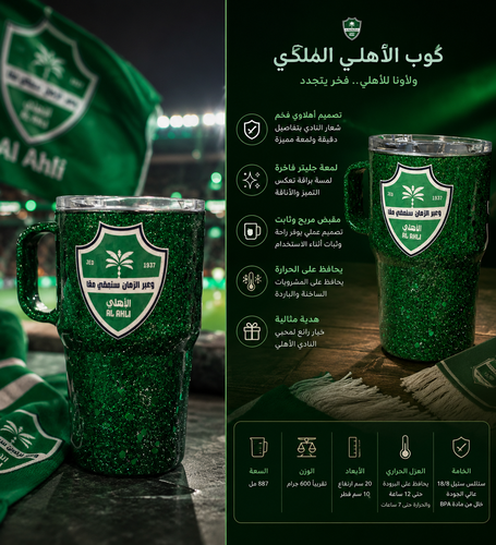 كوب الأهلي الملكي 💚
