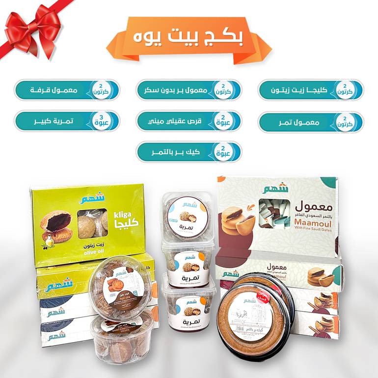 بكج بيت يوة 