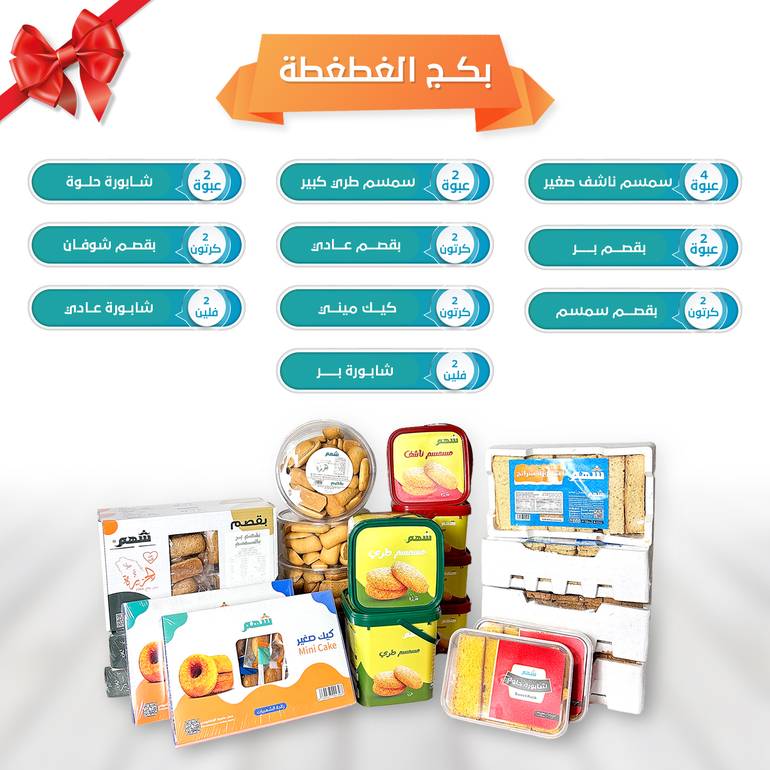 بكج الغطغطة 
