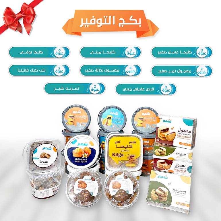 بكج التوفير