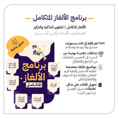 برنامج الألغاز المتكامل 