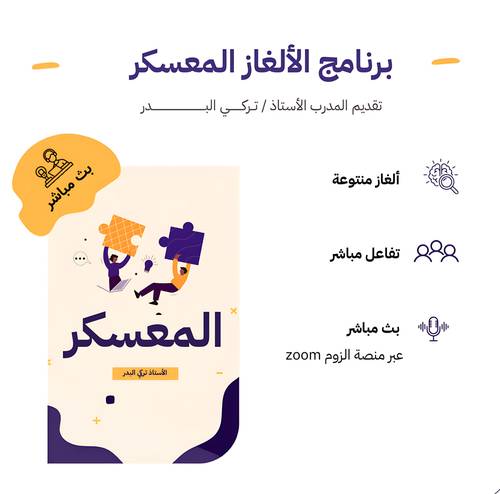 المعسكر