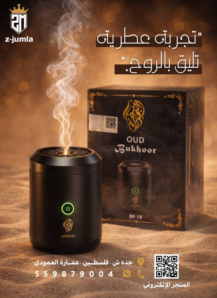 مبخرة ذكية متنقلة: سيارة، منزل، مكتب - عطر يدوم!