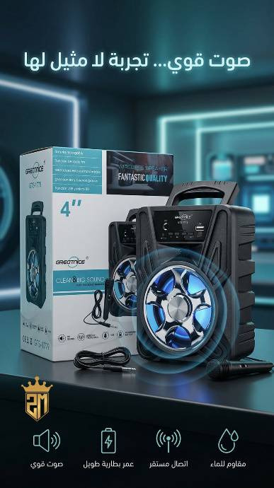 سماعة كاريوكي Greatnice GTS-1779: صوت وحفلة لا تضاهى!