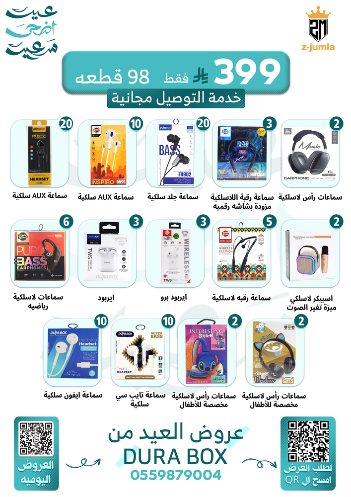 عرض العيد: صوتيات متكاملة لمتجرك(98قطعه)