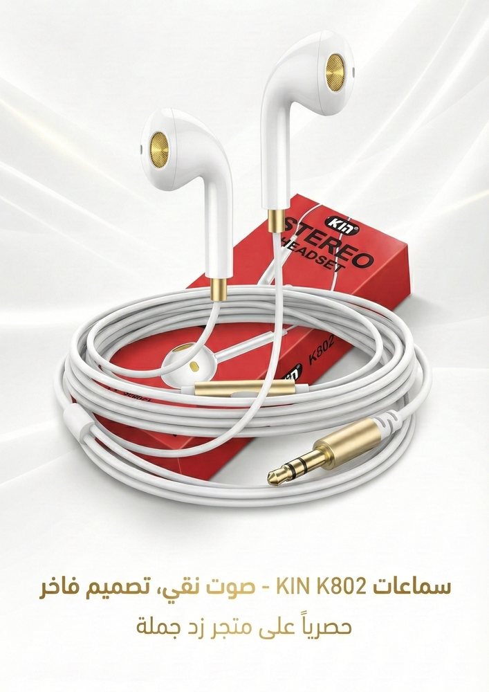 🎧 سماعات KIN K802