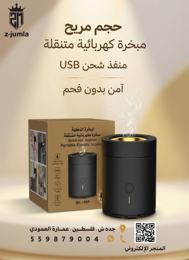 مبخرة BK-108P: عطر منزلك بأناقة وهدوء