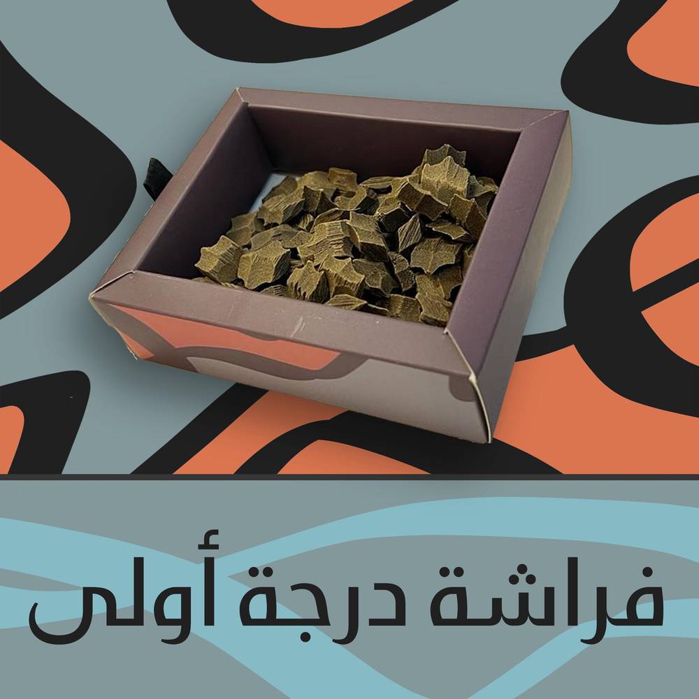 فراشة درجة اولى