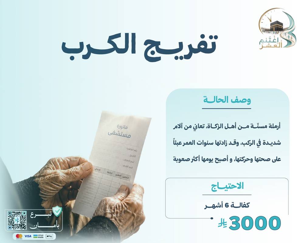 تفريج كربــة 