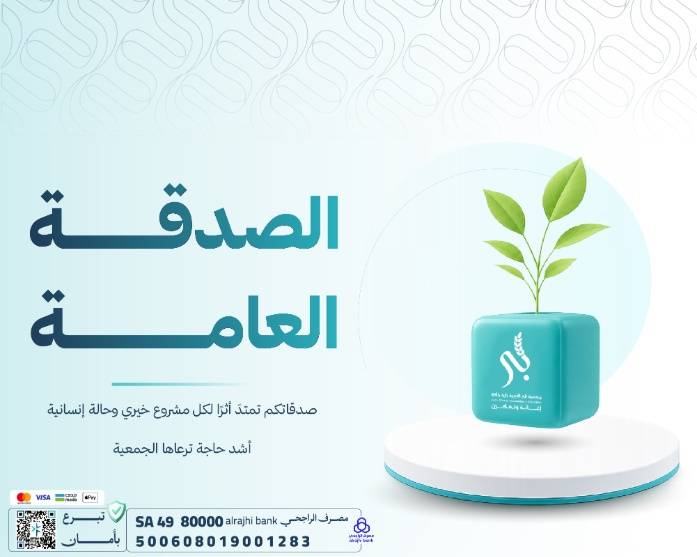 صدقة عامة