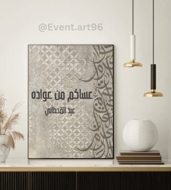 لوحة العيد