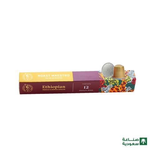 كبسولات قهوة فاخرة اثيوبيا - 10 كبسولات