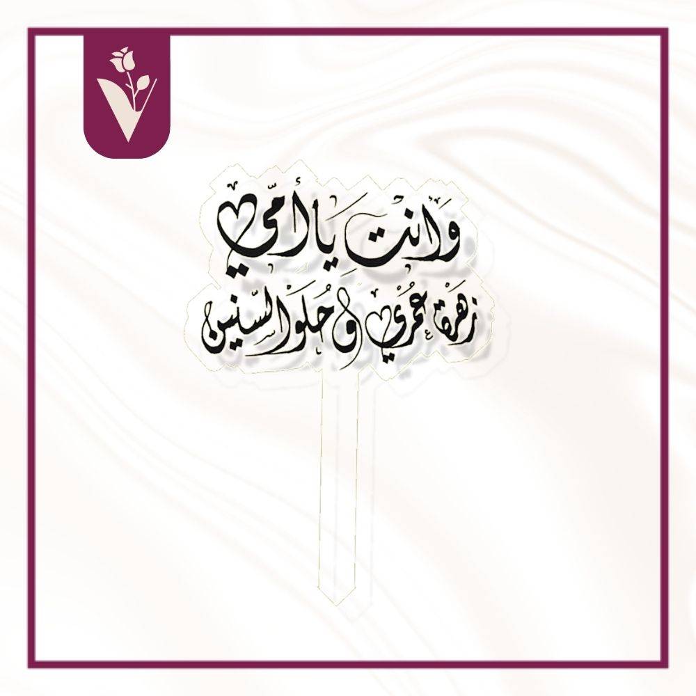 تغريسة عيد الأم لون أسود