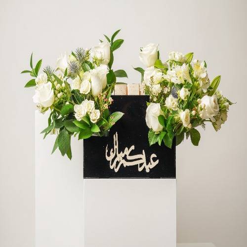 فرحة العيد -صينية عيدكم مبارك مع شوكولاتة