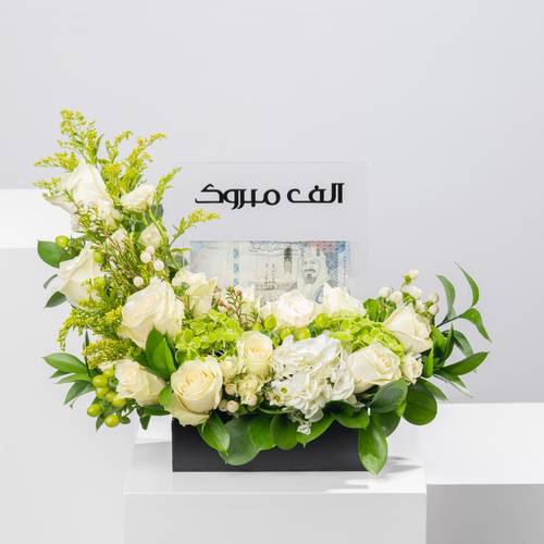 هدية مالية الف مبروك | تنسيق ورد 
