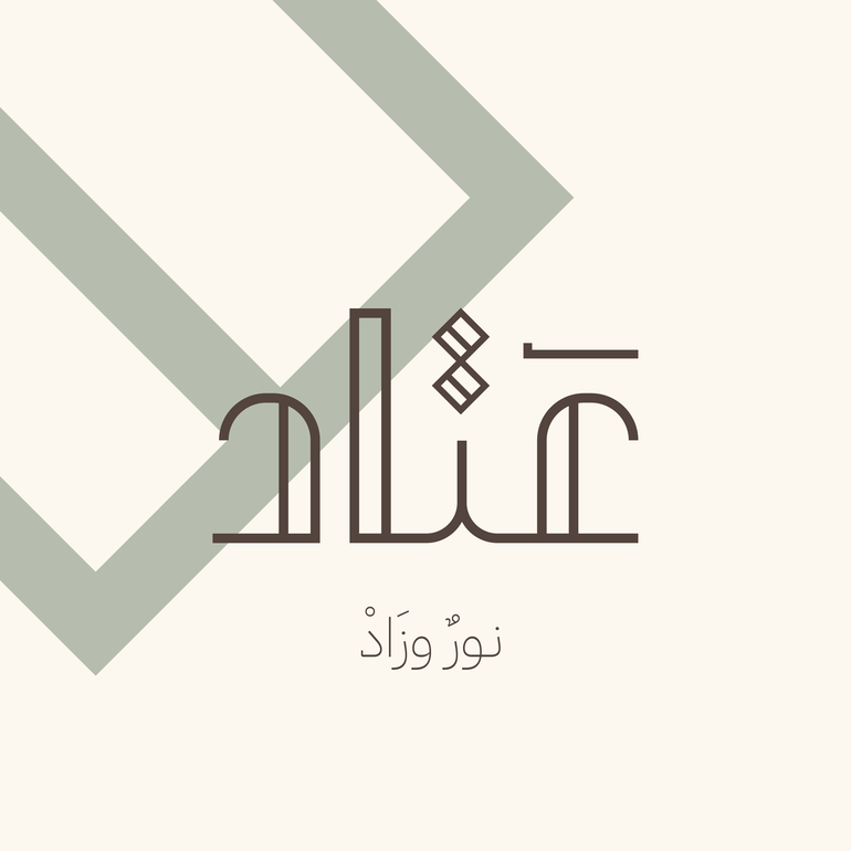برنامج عتاد - الاستعداد الرمضاني