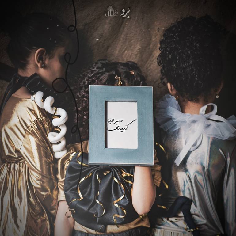مسرحية كبيتف - عيد ظلال