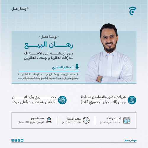 ورشة عمل| رهان البيع